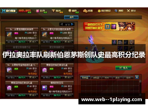 伊拉奥拉率队刷新伯恩茅斯创队史最高积分纪录 伊拉奥拉率队刷新伯恩茅斯创队史最高积分纪录