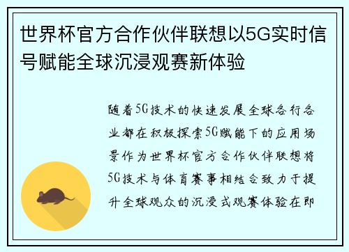 世界杯官方合作伙伴联想以5G实时信号赋能全球沉浸观赛新体验