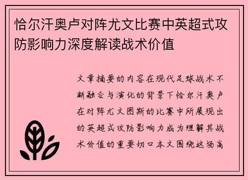 恰尔汗奥卢对阵尤文比赛中英超式攻防影响力深度解读战术价值 恰尔汗奥卢对阵尤文比赛中英超式攻防影响力深度解读战术价值