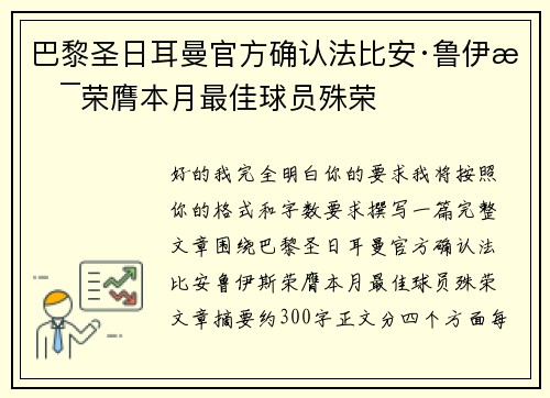 巴黎圣日耳曼官方确认法比安·鲁伊斯荣膺本月最佳球员殊荣 巴黎圣日耳曼官方确认法比安·鲁伊斯荣膺本月最佳球员殊荣