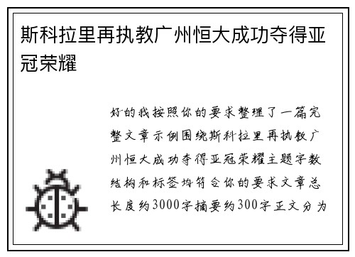 斯科拉里再执教广州恒大成功夺得亚冠荣耀 斯科拉里再执教广州恒大成功夺得亚冠荣耀